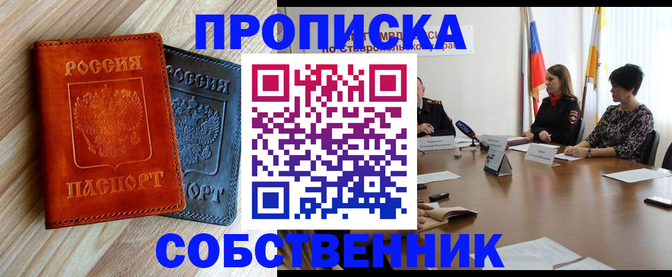 регистрация в Минусинске