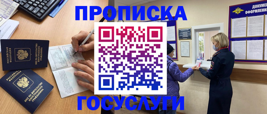 миграционный учет в Минусинске