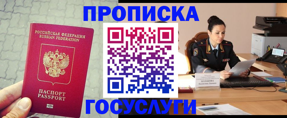временная регистрация для всех в Минусинске