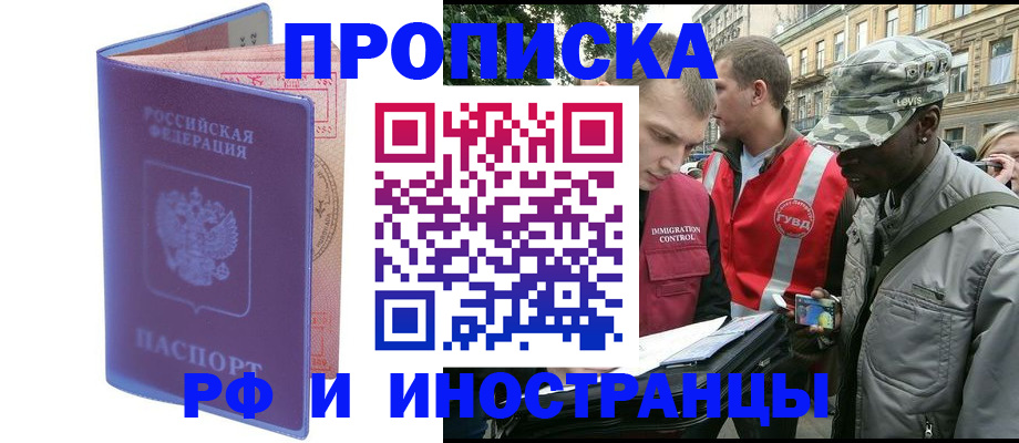 прописка законно в Минусинске