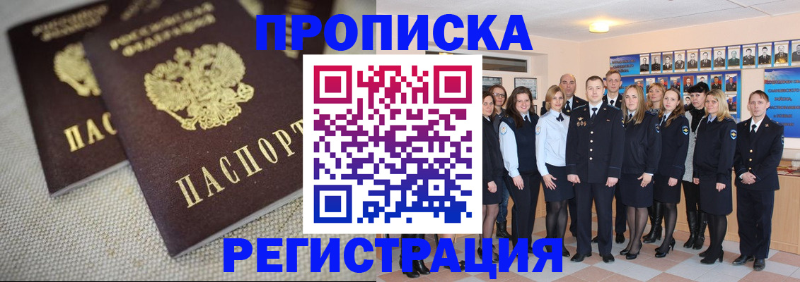 временная регистрация в квартире в Минусинске