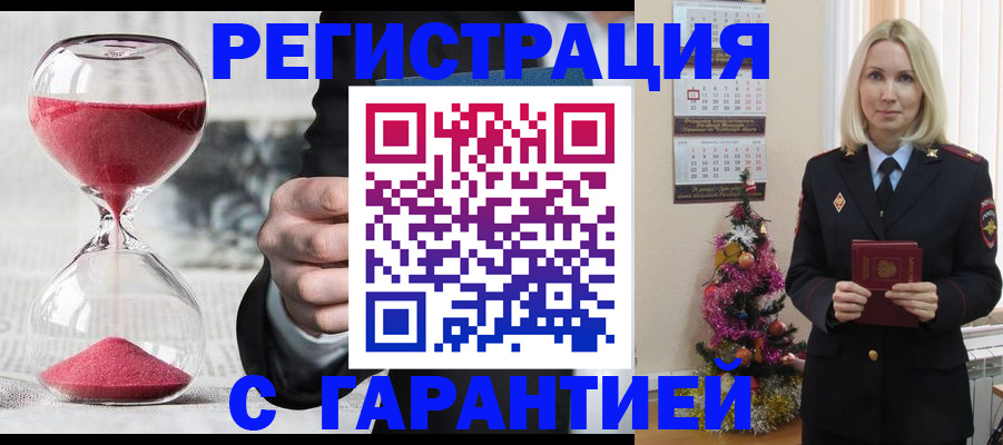 прописка для работы в Минусинске