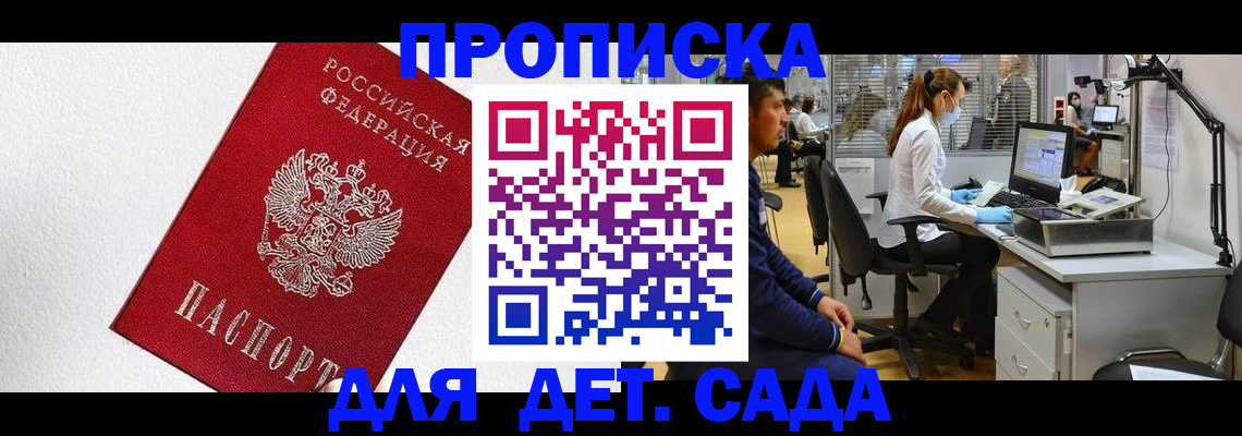временная регистрация в Минусинске