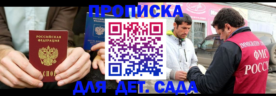временная регистрация поиск в Минусинске